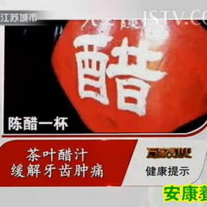 20130826万家灯火视频和笔记:张晔讲牙痛,偏头痛,胃痛,腰疼