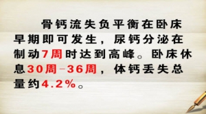 20130902养生堂视频和笔记:励建安讲骨钙流失,下蹲,股骨颈骨折