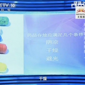 20130902健康之路视频和笔记:崔一民讲选药,药剂师,家庭小药箱