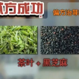 《爱尚健康》 20130902 黑芝麻+茶根治荨麻疹（一）