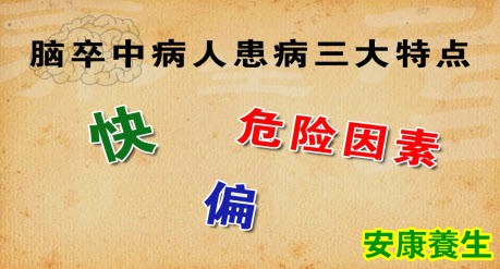 脑卒中