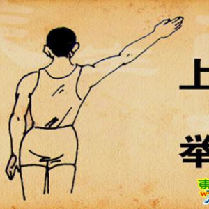 养生堂20130617庞承泽 经穴按摩 颈椎病 打八邪 曹氏经穴按摩 手指爬墙法 抓捏三角肌  ...