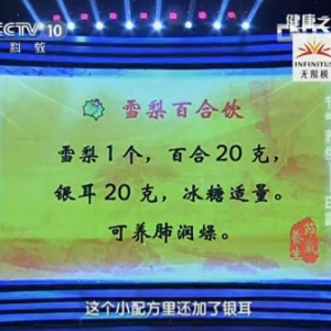健康之路视频 :罗卫芳讲白露节气养生 雪梨百合饮 正身旋脊式 吃梨润肺 橄榄茶