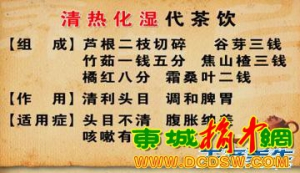 养生堂20130513王耀献： 清热化湿代茶饮 清肝饮 莲子清心茶