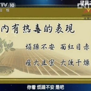 健康之路视频:李忠讲蝎子对于癌症病人的功效 三妙汤 容易导致湿毒产生习惯