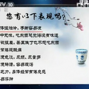 健康之路视频:李忠讲中医抗癌 体寒的表现 代茶饮温阳防癌 体内寒气