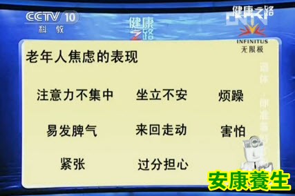 老年人焦虑的表现