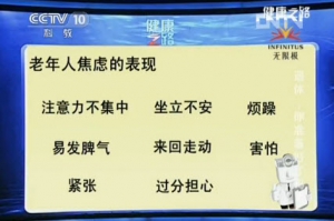 健康之路视频:杨甫德讲退休综合征 焦虑 退休计划