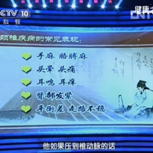 健康之路视频:黄枢讲中医手术治疗腰椎疾病 颈椎疾病 黄帝九针