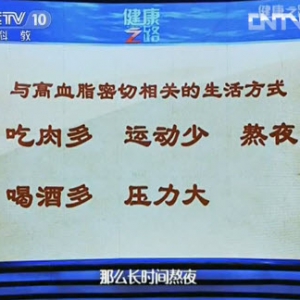 健康之路视频:周玉杰讲血脂高了怎么办 高血脂早期症状 高血脂是怎么引起的