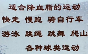 健康之路视频:周玉杰讲血脂高了怎么办 降血脂的运动 合理膳食 控制饮食