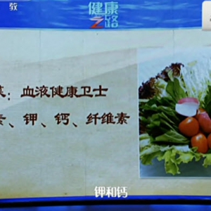 健康之路视频和笔记:陈伟讲甘油三酯的来源 玉米烙的制作方法 炸蘑菇的制作方法