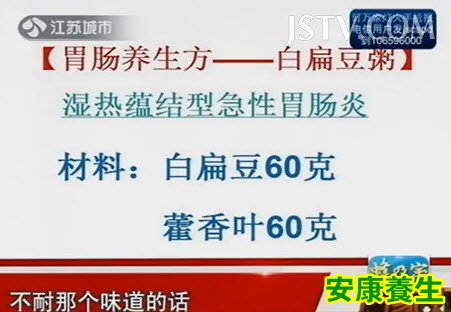 白扁豆粥
