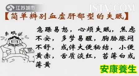血虚肝郁型失眠症状