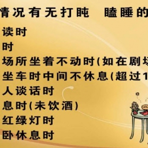 养生堂20130417视频:郭兮恒讲睡眠呼吸暂停 诊断嗜睡症的常用手段和方法