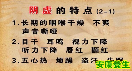 阴虚