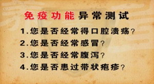 养生堂20130329视频:陈同辛讲免疫系统的三大功能、提高免疫力的方式