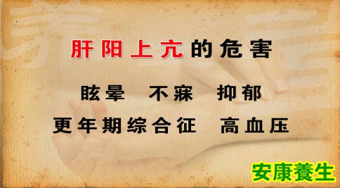 肝阳上亢的危害