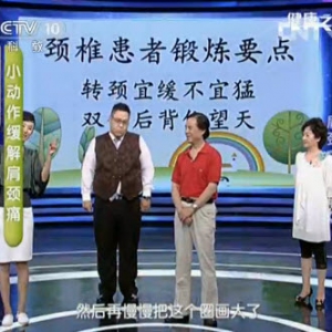 健康之路20131007视频:黄光民讲肩颈痛、肩膀疼时该怎么做肩周炎、手指爬墙缓解肩颈痛