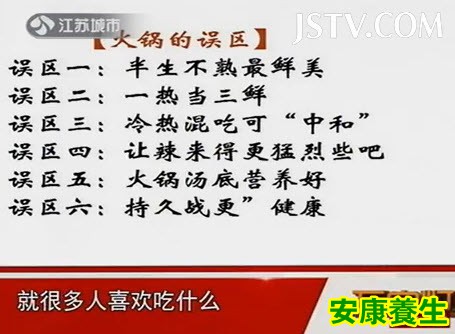 吃火锅的误区