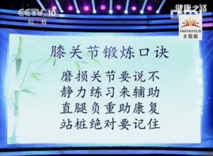 健康之路20131009视频:黄光民讲骨关节炎、锻炼膝关节、腰腿痛、运动后如何放松 ...