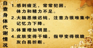 20130224养生堂视频和笔记:郭晓蕙讲肥胖和打呼噜的关联、甲减导致代谢慢