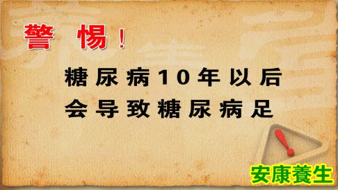 糖尿病足