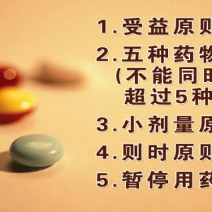 养生堂20130201视频:胡欣讲用药安全、药物副作用、是药三分毒、温和用药、中西药服用  ...