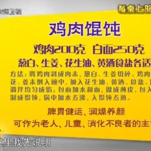 贵州卫视20130802养生视频:王凤岐讲鸡肉、猪肉、羊肉和牛肉的养生做法