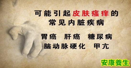 皮肤瘙痒