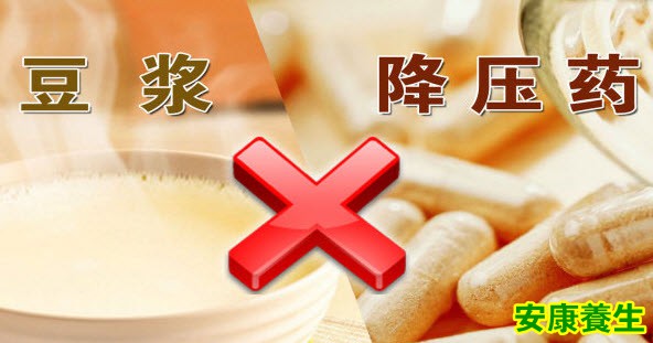 豆浆和降压药