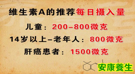 维生素A