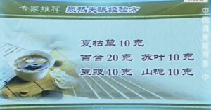 健康之路20131027视频:王琦讲男性失眠、痰热失眠、痰热内盛的表现、缓解男性阳郁失眠  ...