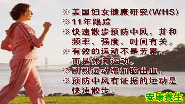 预防运动