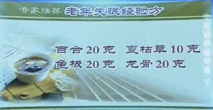 健康之路20131028视频:王琦讲老年人失眠、老人肾虚的表现、老年失眠经验方