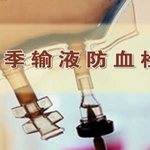 养生堂20131029视频:王拥军 王文治讲什么是腔隙性脑梗、输液不当的危害