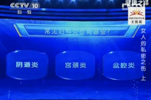 健康之路20131030视频:潘凌亚讲常见妇科炎症、阴道炎的症状、女性清洗私处
