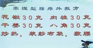 健康之路20131104视频:周达君讲寒湿腰疼、火针缓解寒湿型腰疼、艾箱灸缓解腰疼
