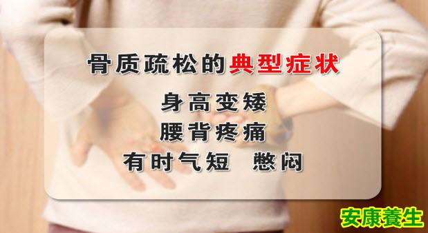 骨质疏松