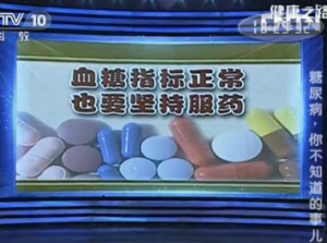 健康之路20131114视频:许樟荣讲血糖过高和血糖过低哪个更危险、如何识别正规的降糖药