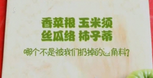 健康之路20131116视频:张斌讲香菜根治疗风寒感冒、玉米须降三高、藕节止血、葱白开胃  ...