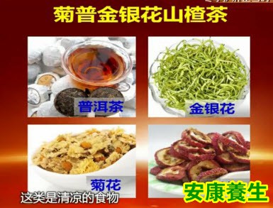 菊普金银花山楂茶