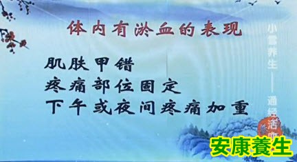 淤血