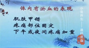 健康之路20131122视频:张晋讲体内有淤血的表现、小雪养生操、葱烧黑木耳、三七红花散