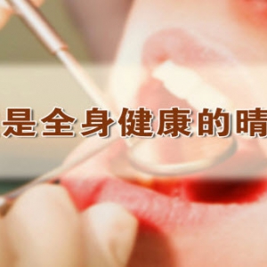 养生堂20131123视频:赵继志讲常见口腔疾病、哪种口味最伤牙、龋齿、清除牙结石的方法