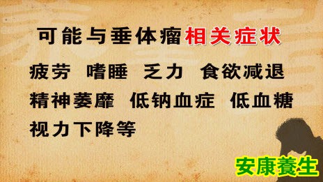 生长激素