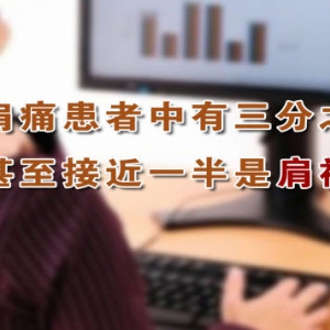 养生堂20131125视频:付中国讲肩袖损伤、区分肩袖损伤与五十肩、肩袖损伤的错误做法