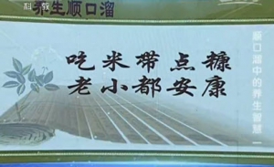 健康之路20131130视频:周俭讲米糠降血脂、空腹饮酒导致的问题、吃醋的好处、酸辣汤