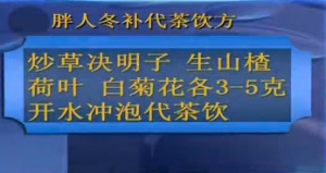 健康之路20131203视频:郝万山讲冬季进补、春捂秋冻、耳尖放血降血压、蔬菜调节情绪