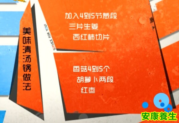 美味清汤锅的做法